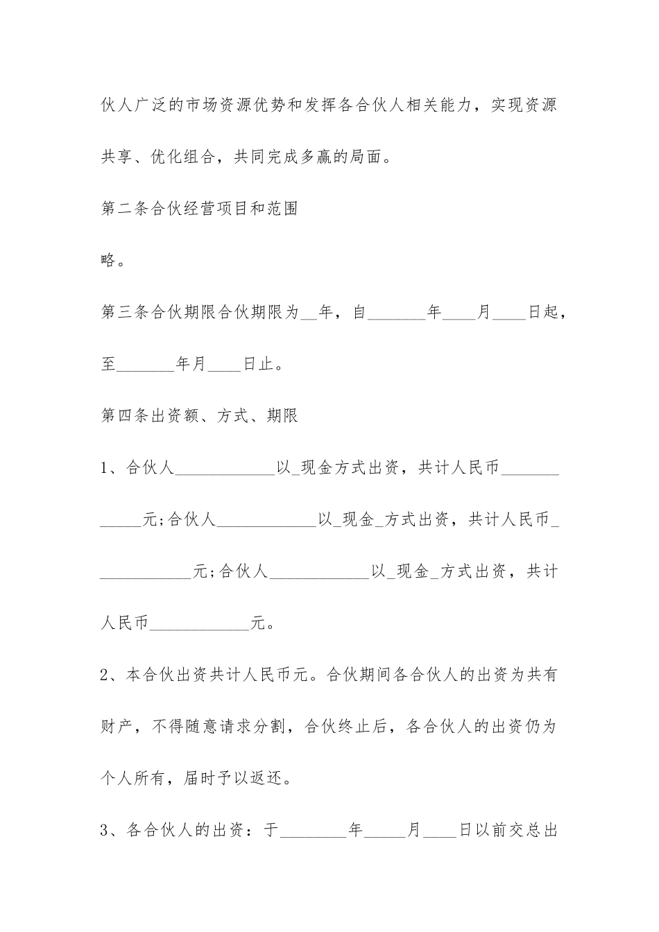 合作经营合同书范本4篇_第2页