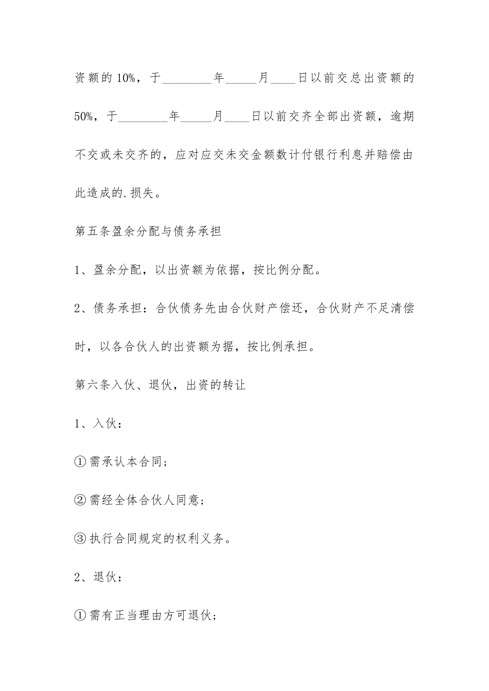 合作经营合同书范本4篇_第3页