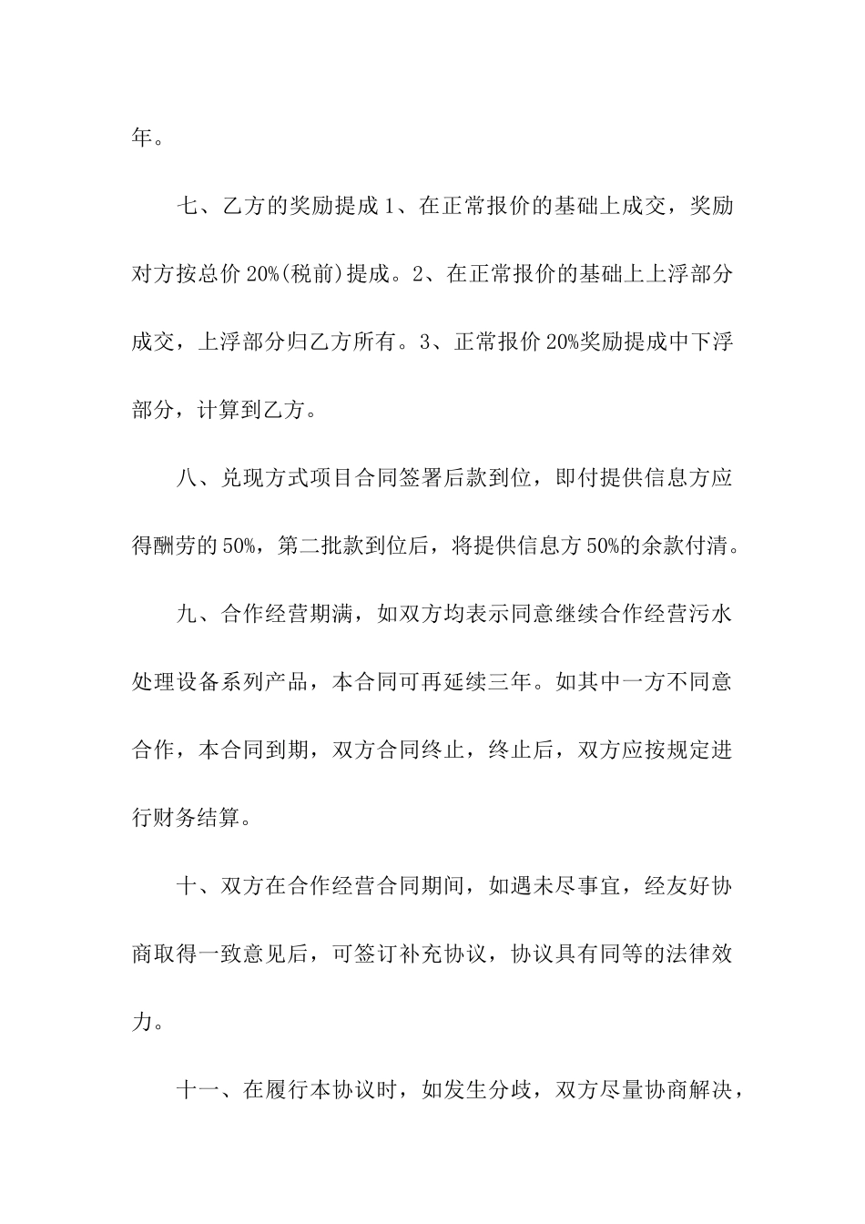 合作经营合同书范本_第3页