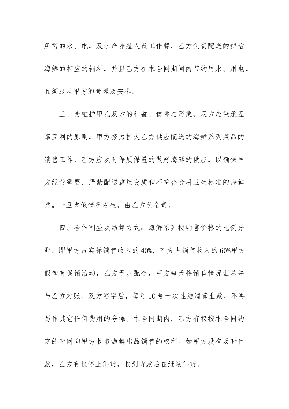 合作经营合同7篇-共同经营合作协议合同书_第2页