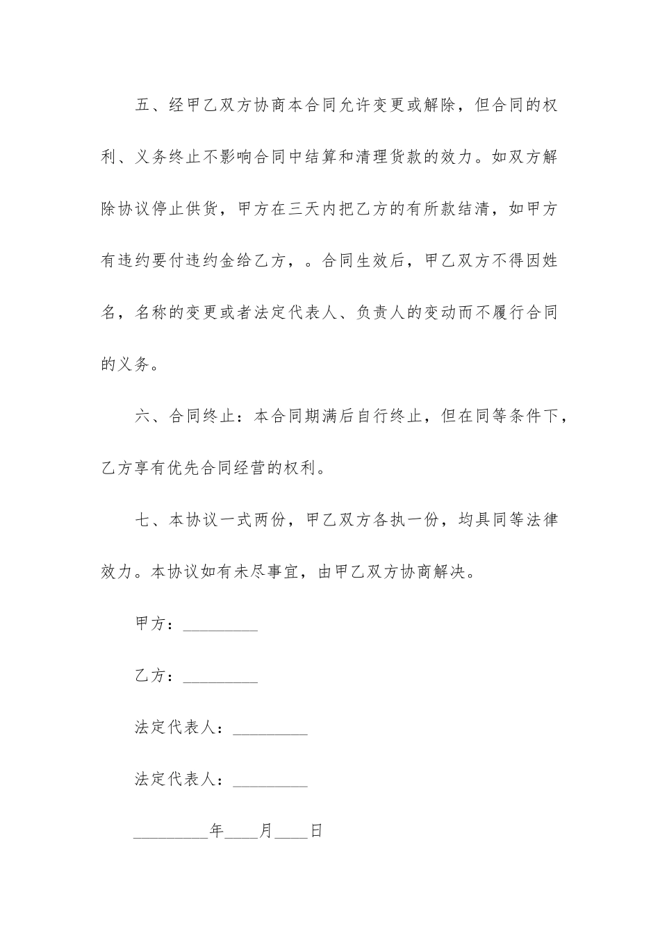 合作经营合同7篇-共同经营合作协议合同书_第3页