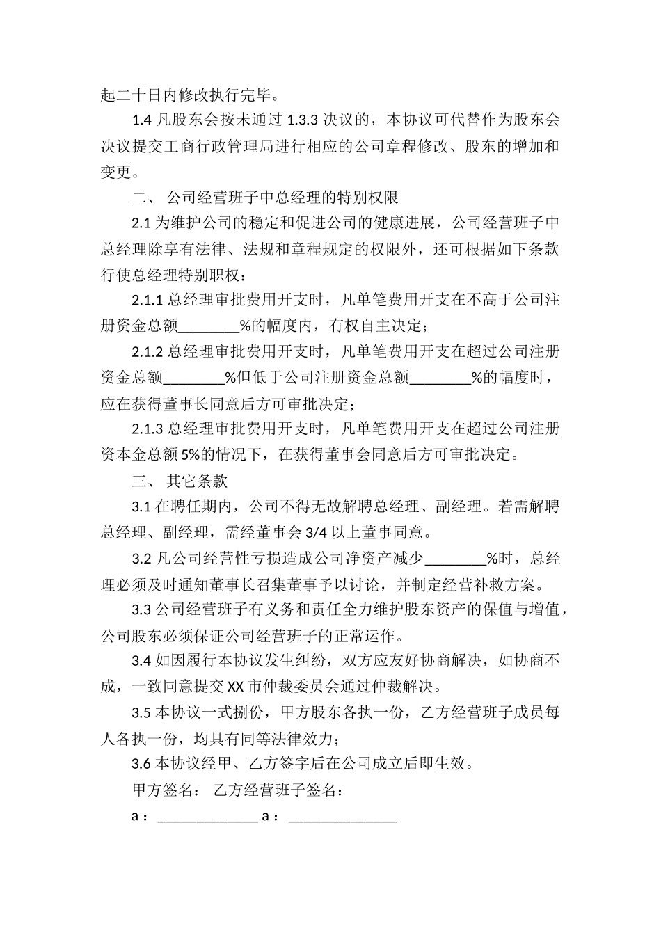 合作经营合同模板7篇_第2页