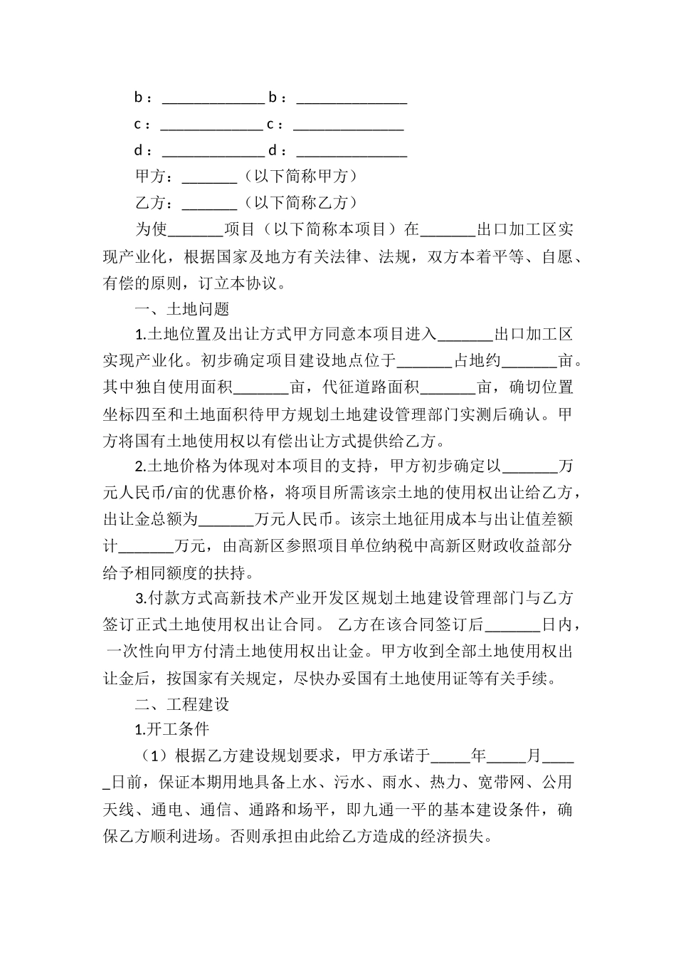 合作经营合同模板7篇_第3页