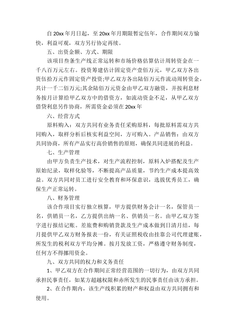 合作经营合同合集五篇_第2页