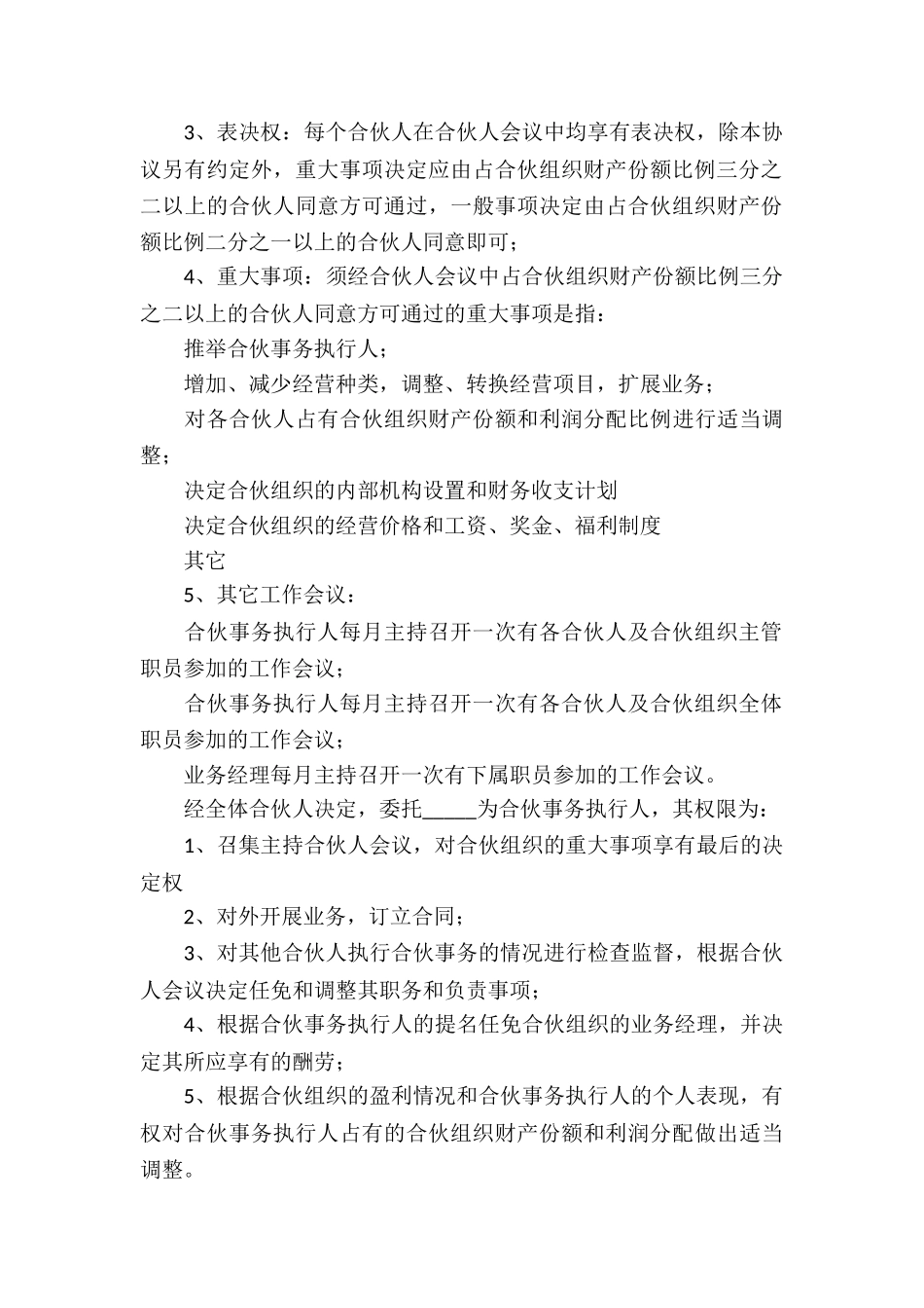 合作经营合同模板9篇_第3页