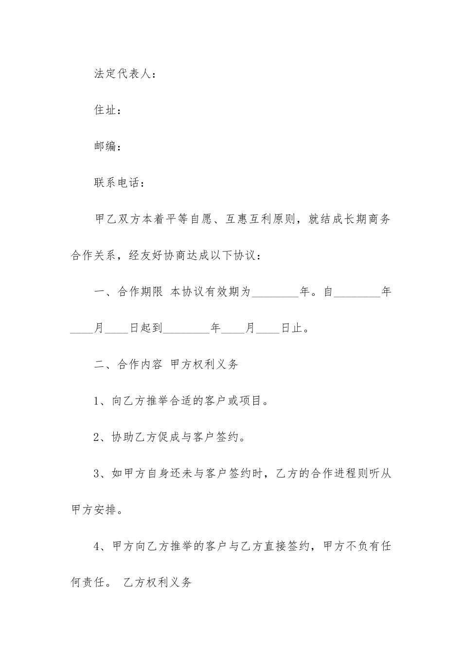 合作经营合同合集15篇_第2页