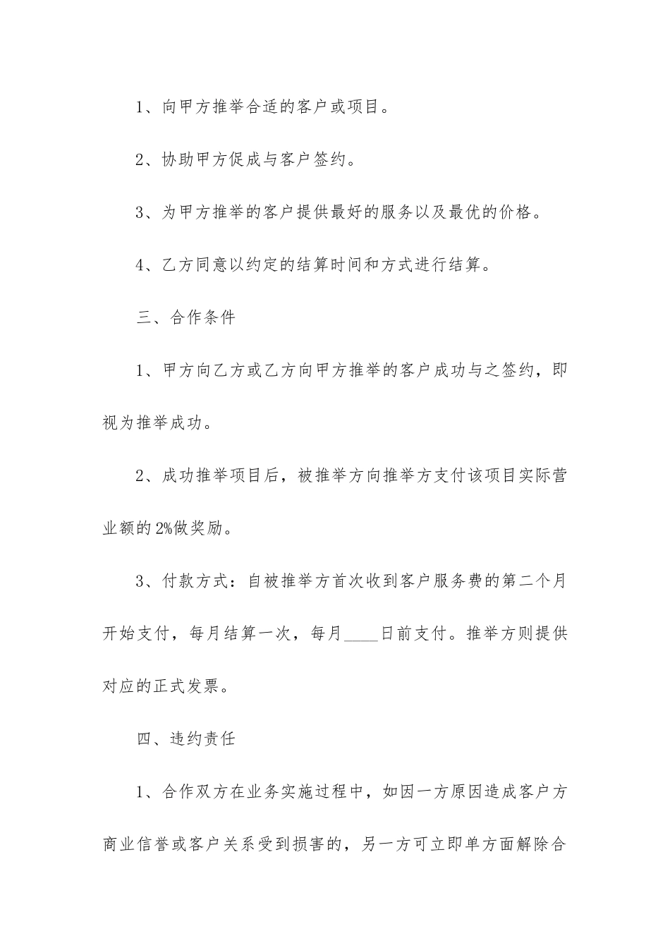 合作经营合同合集15篇_第3页