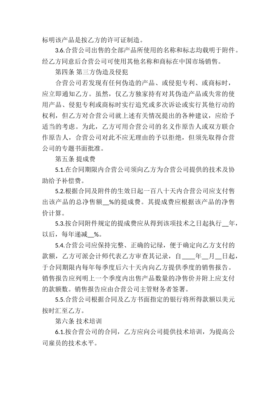 合作经营合同模板合集6篇_第3页