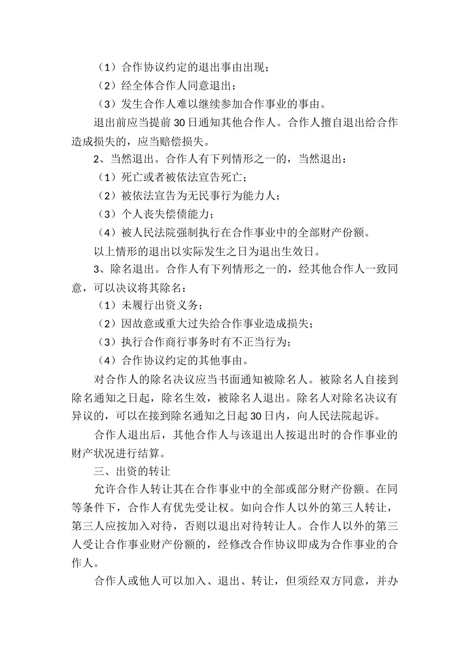 合作经营合同合集九篇_第3页