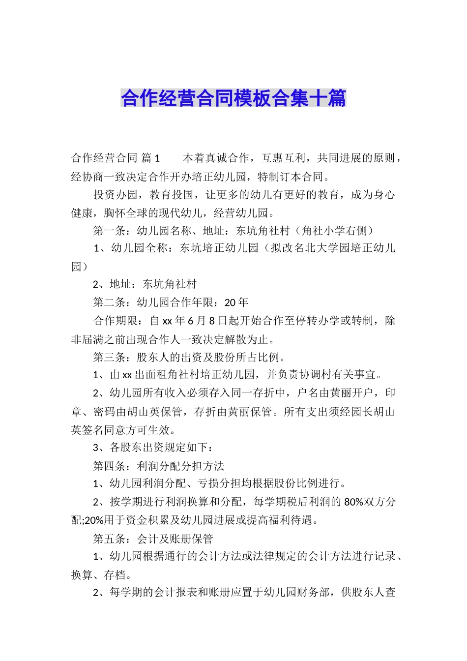 合作经营合同模板合集十篇_第1页