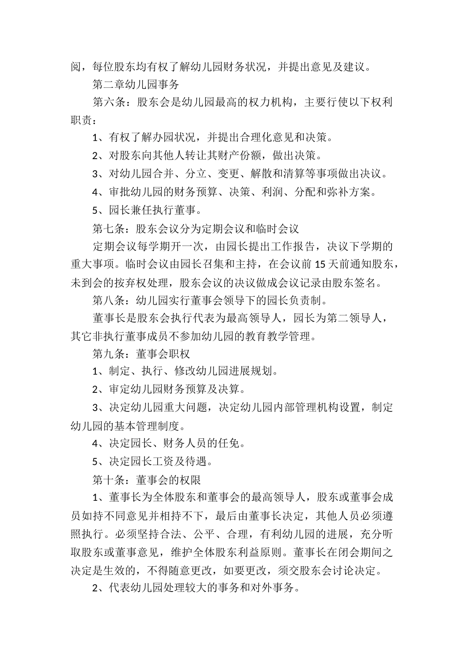 合作经营合同模板合集十篇_第2页