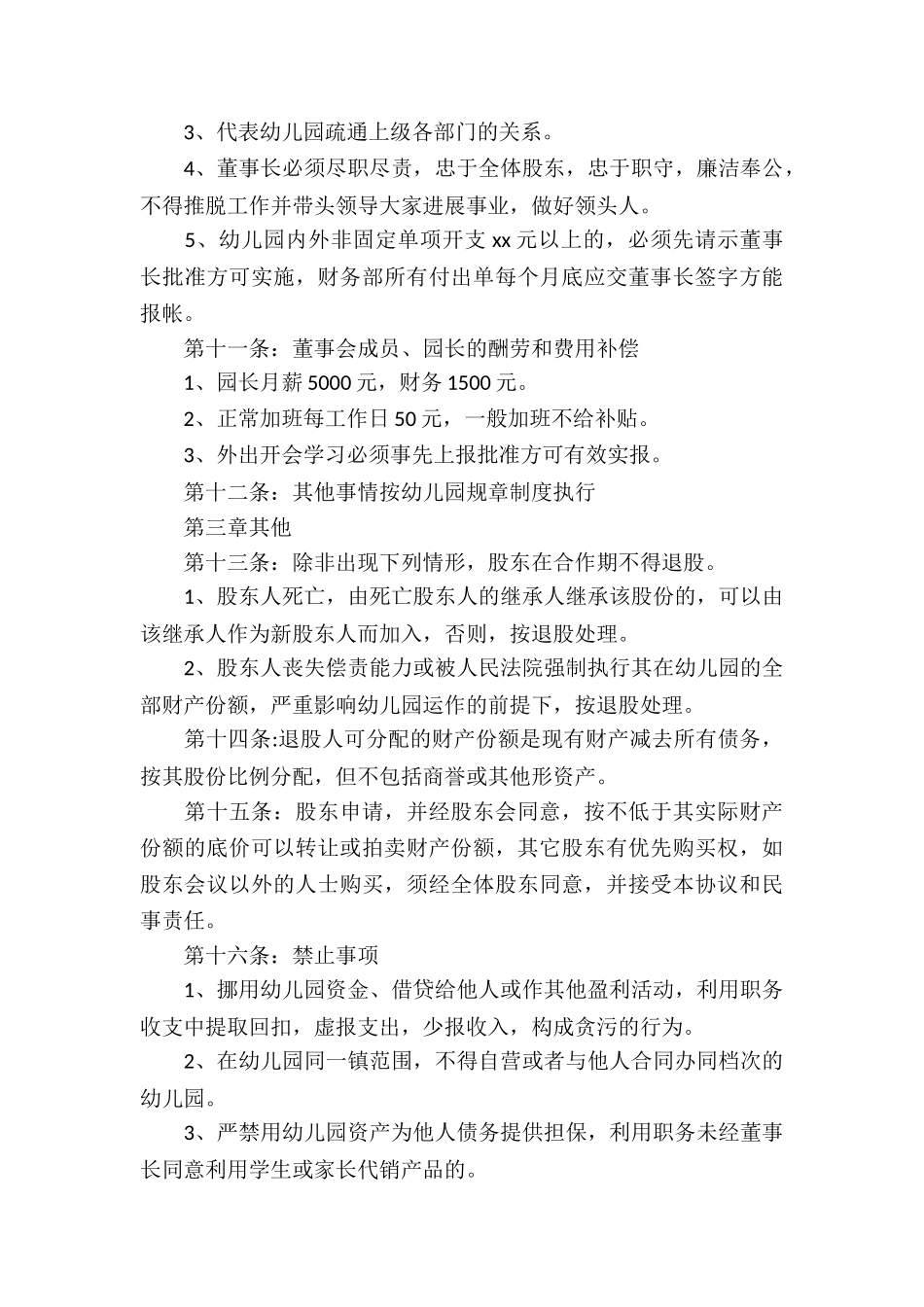 合作经营合同模板合集十篇_第3页