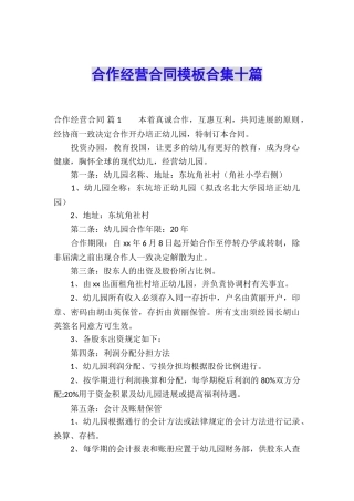合作经营合同模板合集十篇