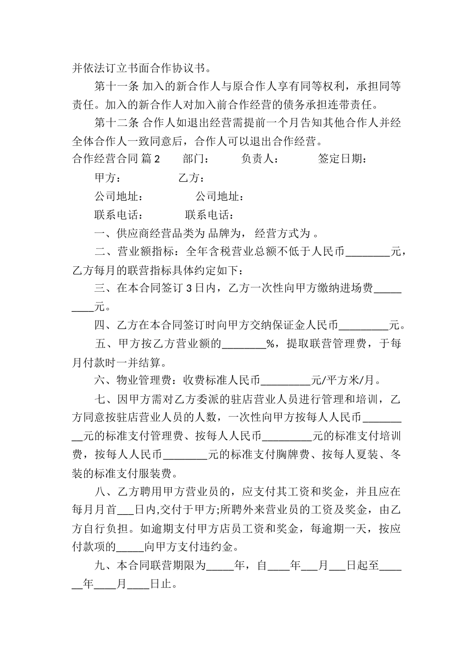 合作经营合同模板汇编8篇_第3页