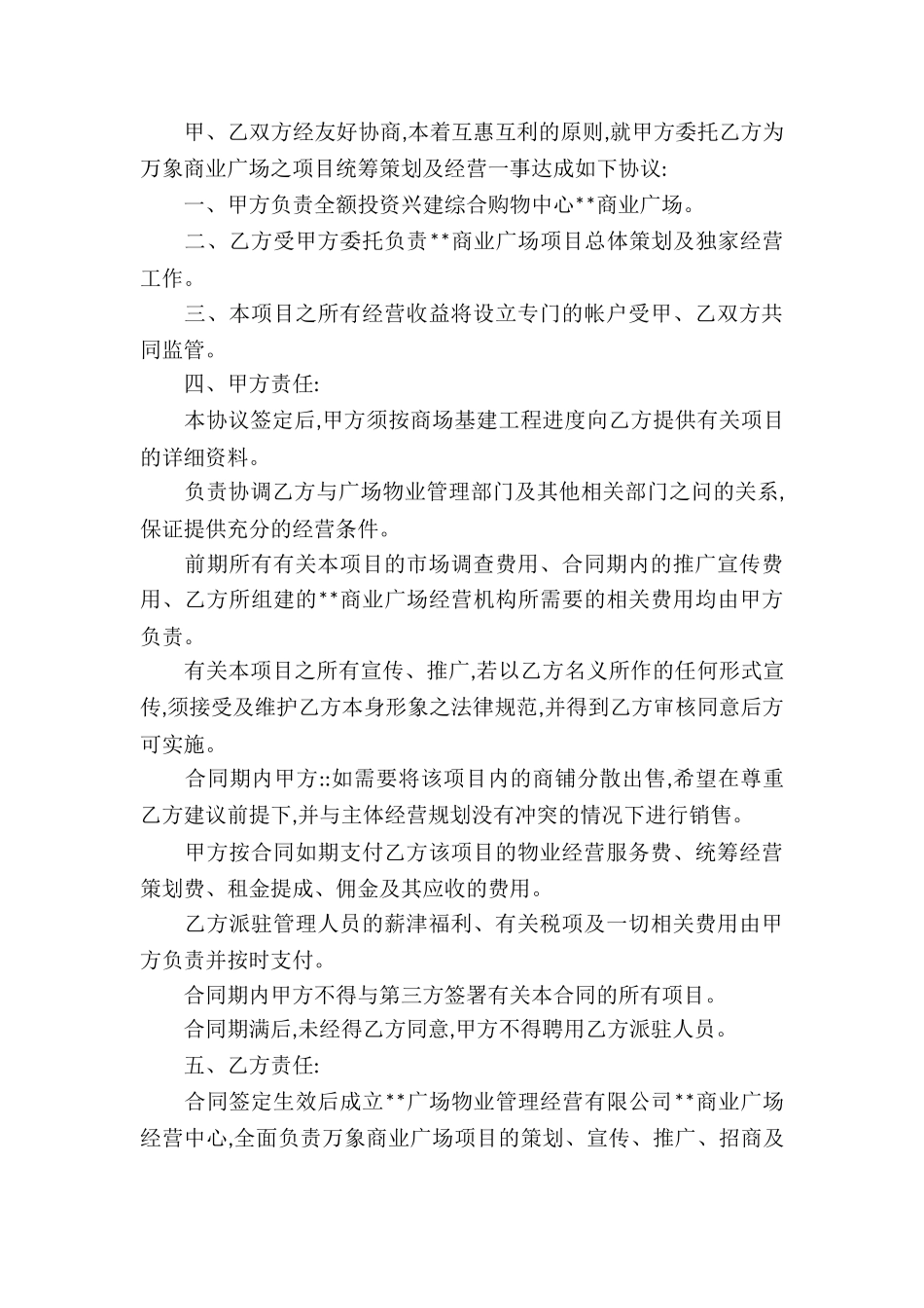 合作经营合同模板汇总10篇_第3页