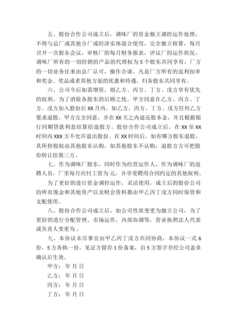 合作经营合同模板锦集六篇_第2页