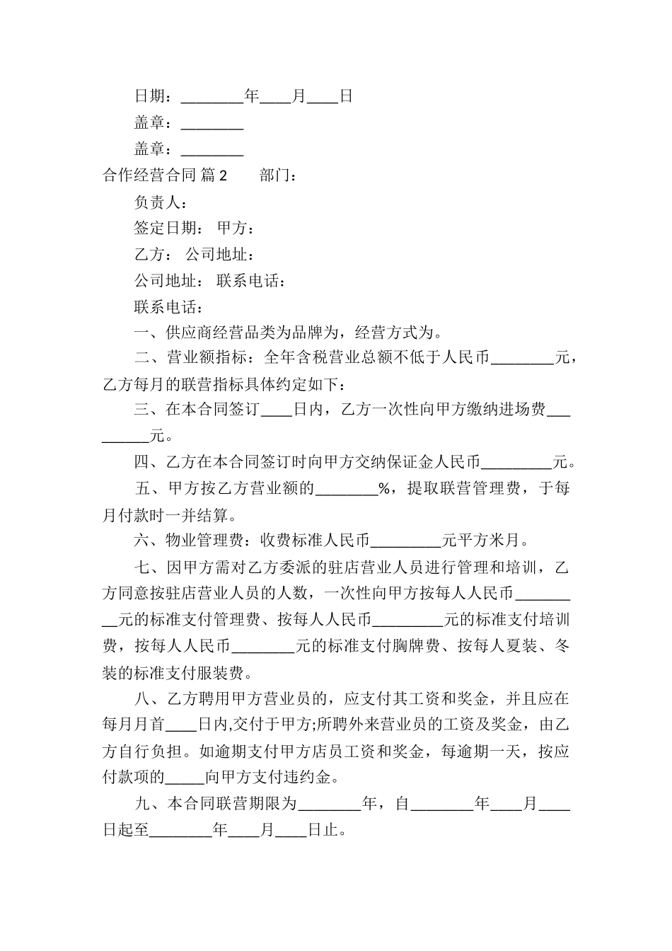 合作经营合同模板汇编六篇_第3页