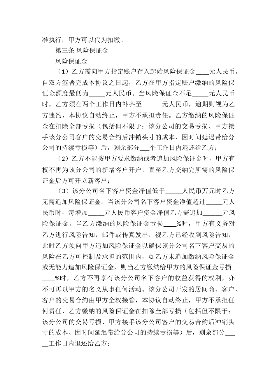 合作经营合同模板集锦5篇_第3页