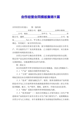 合作经营合同模板集锦9篇