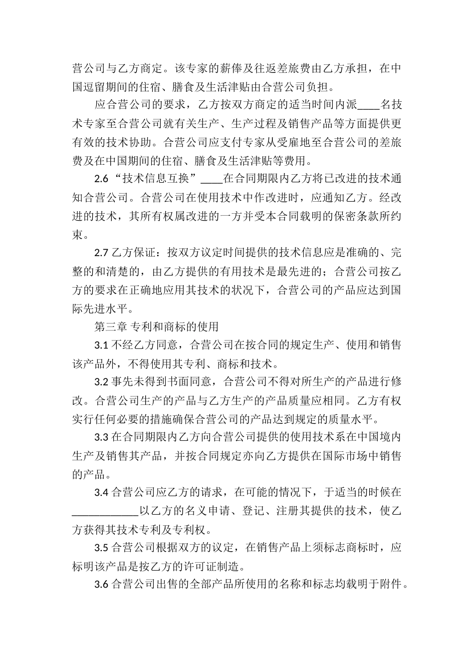 合作经营合同模板汇总9篇_第3页