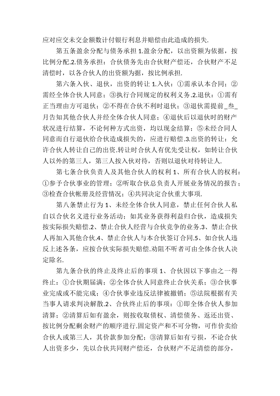 合作经营合同模板集锦六篇_第2页