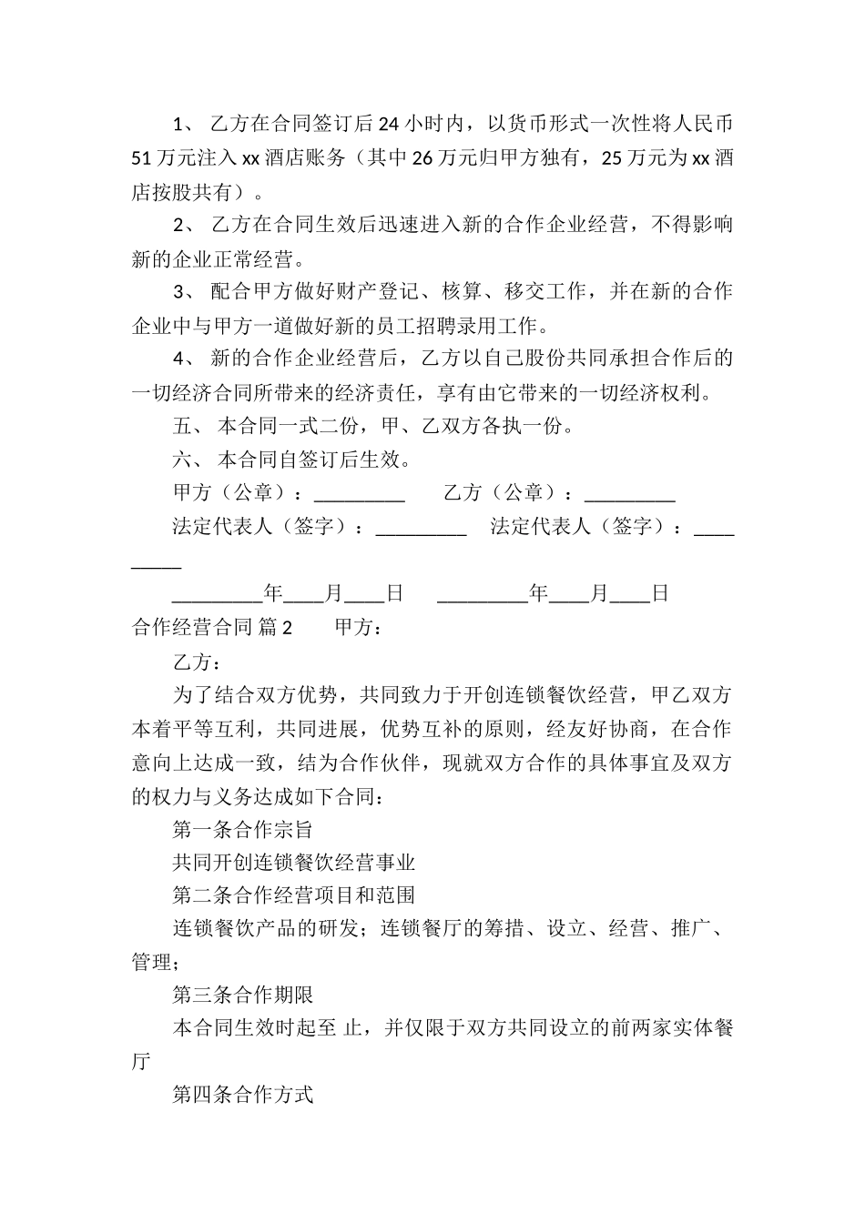 合作经营合同汇总5篇_第2页