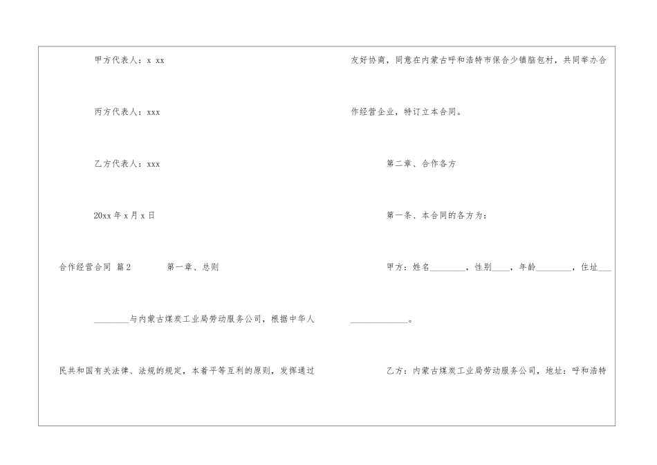 合作经营合同汇总8篇_第3页