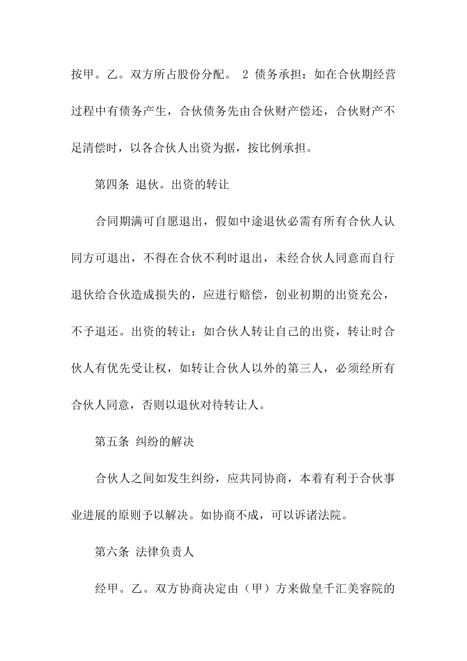 合作经营合同汇总八篇_第2页