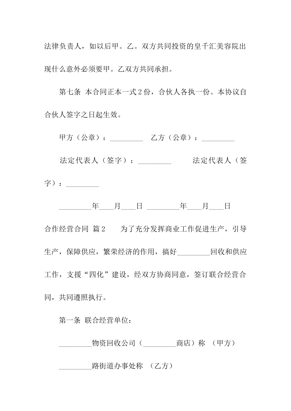 合作经营合同汇总八篇_第3页