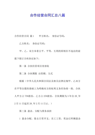 合作经营合同汇总八篇