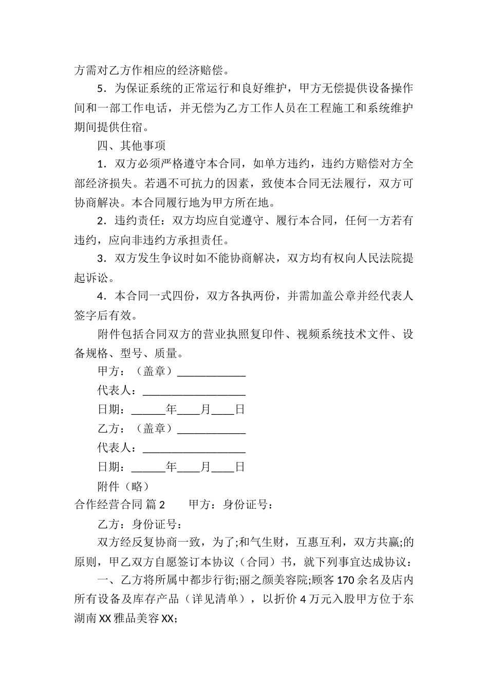 合作经营合同汇总五篇_第3页