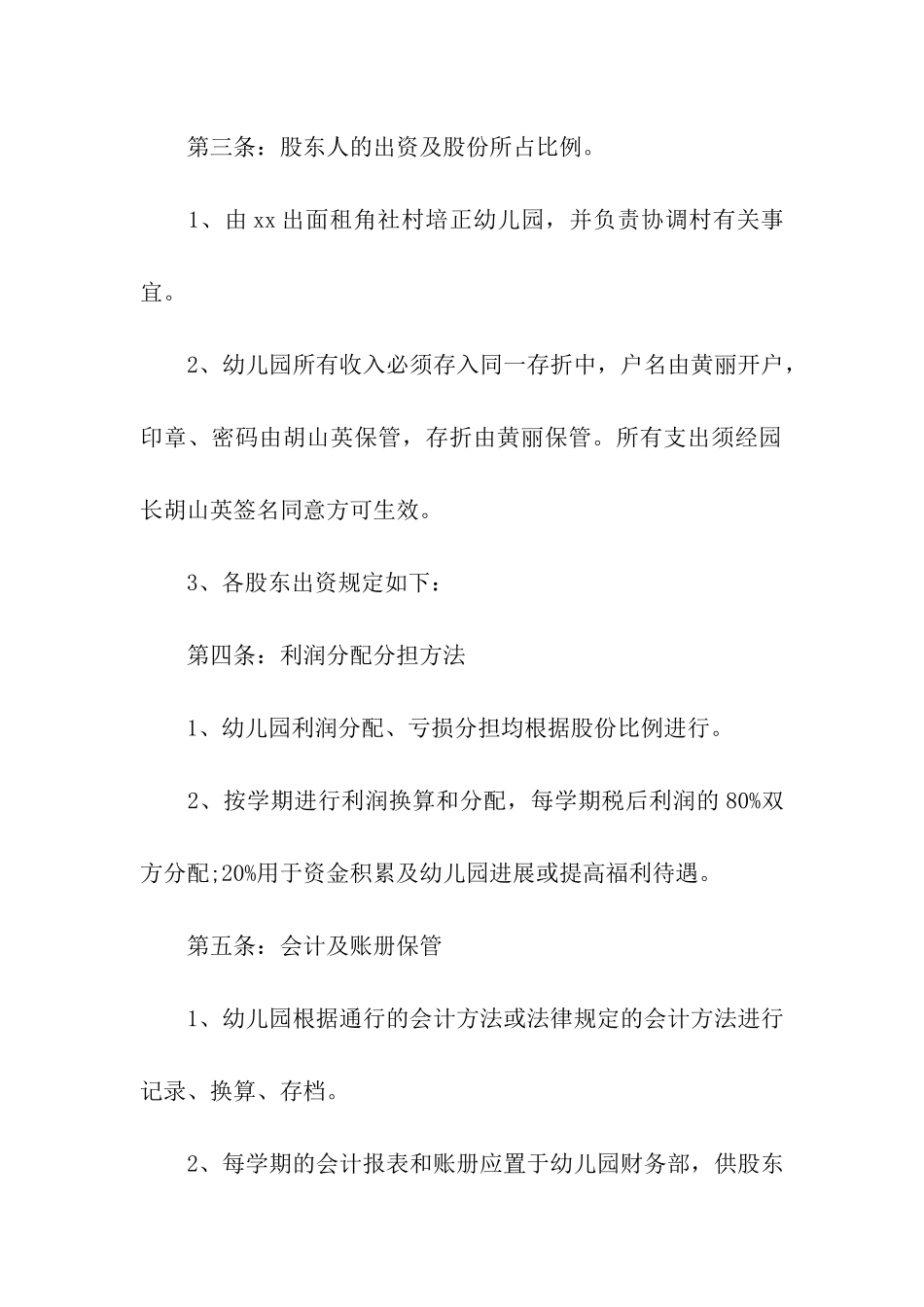 合作经营合同汇编七篇_第2页