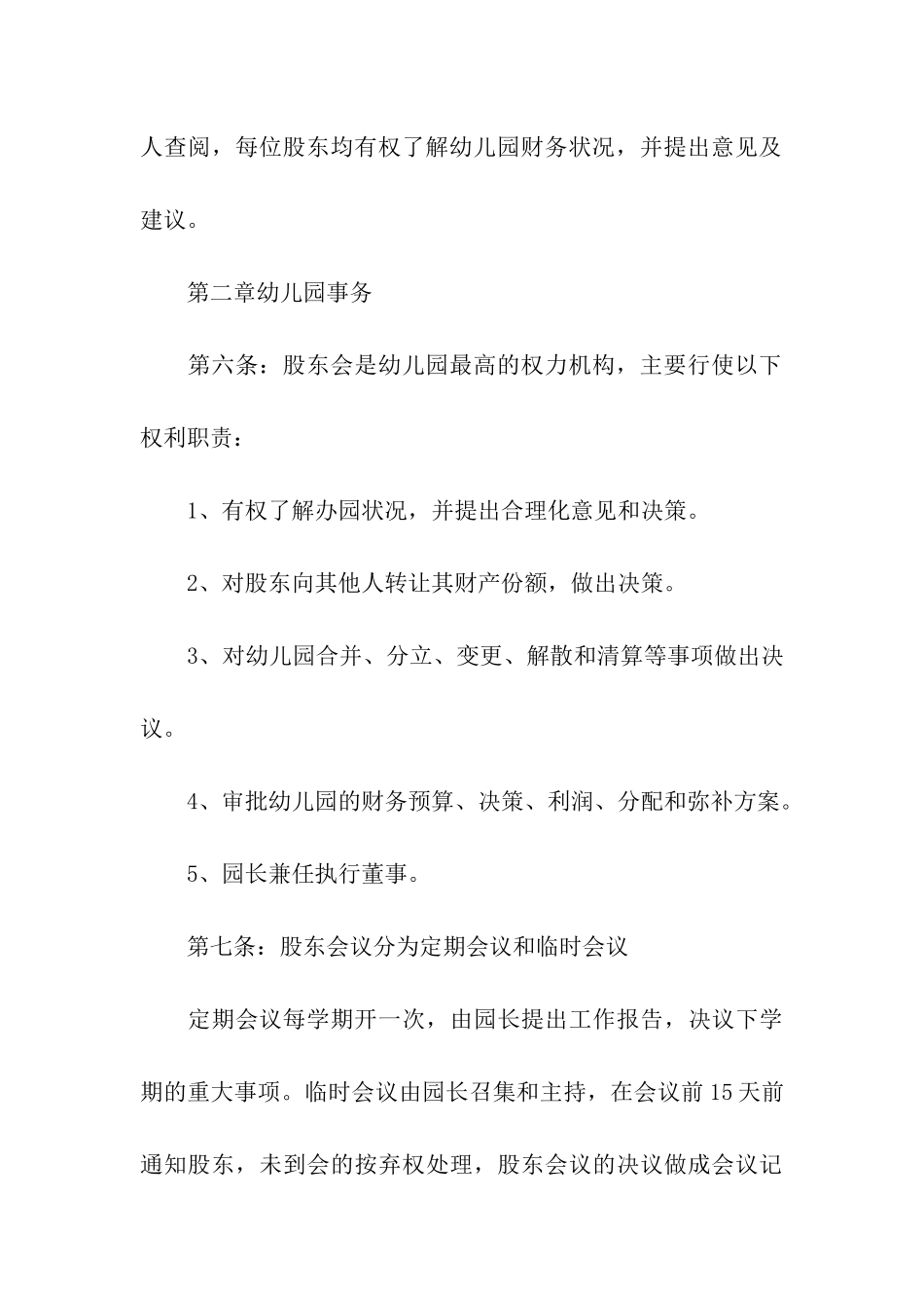 合作经营合同汇编七篇_第3页