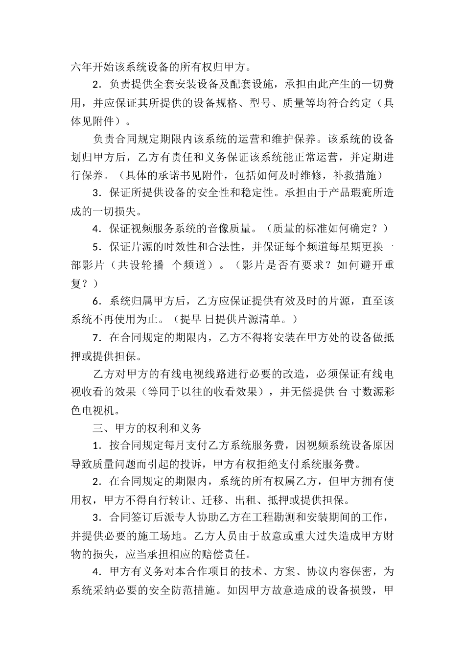 合作经营合同精选15篇_第3页