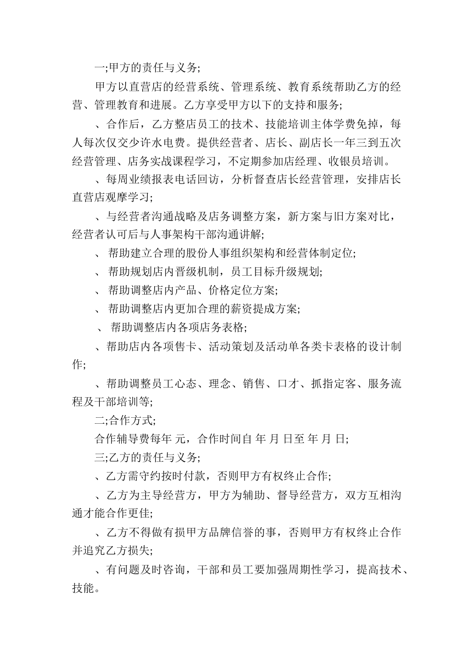 合作经营合同集合七篇_第2页