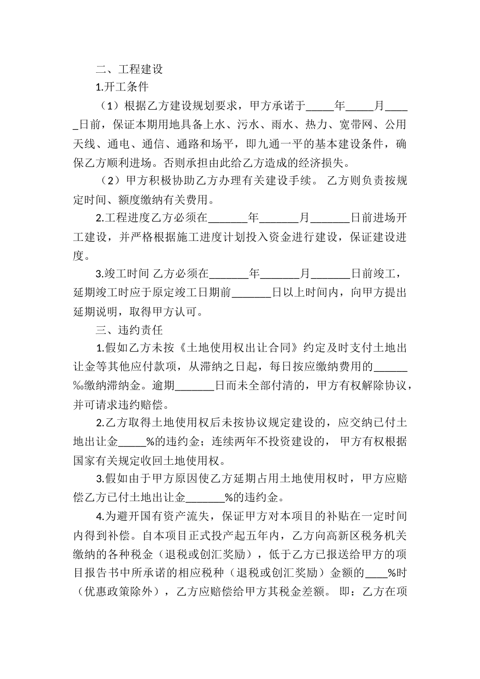 合作经营合同锦集七篇_第3页