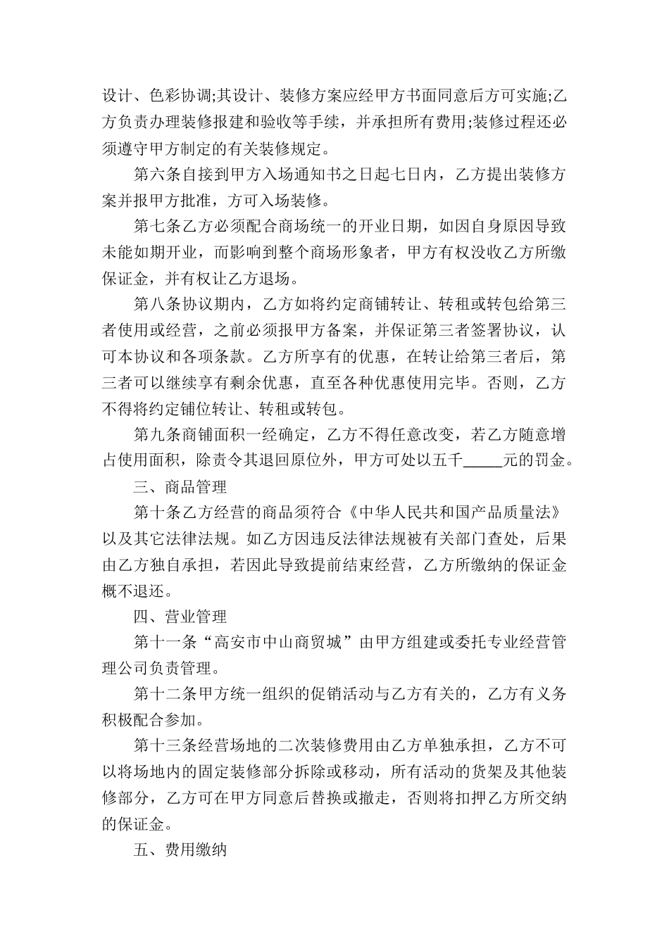 合作经营合同集锦15篇_第2页