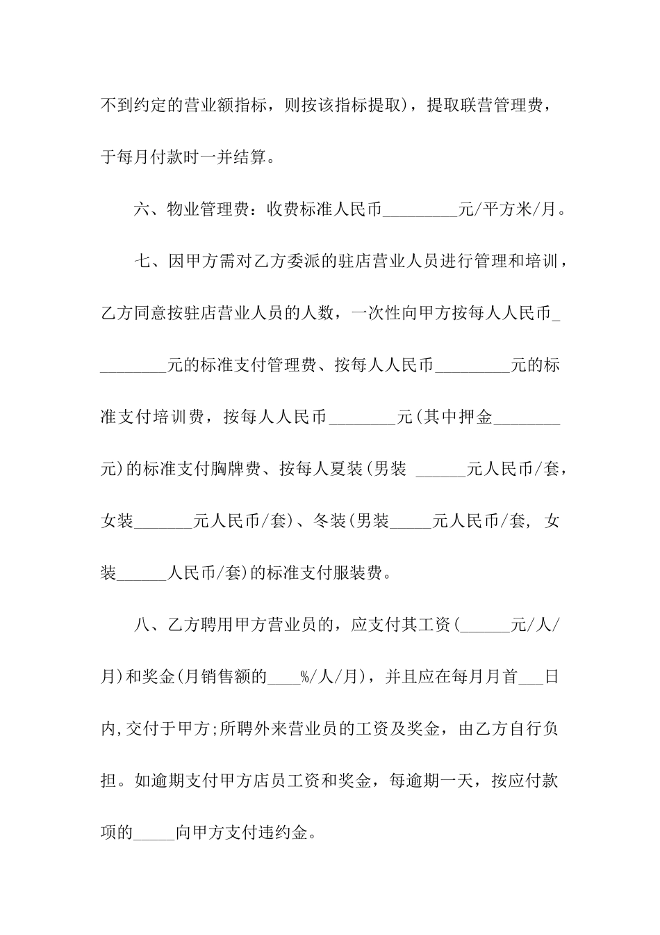 合作经营合同集合十篇_第2页