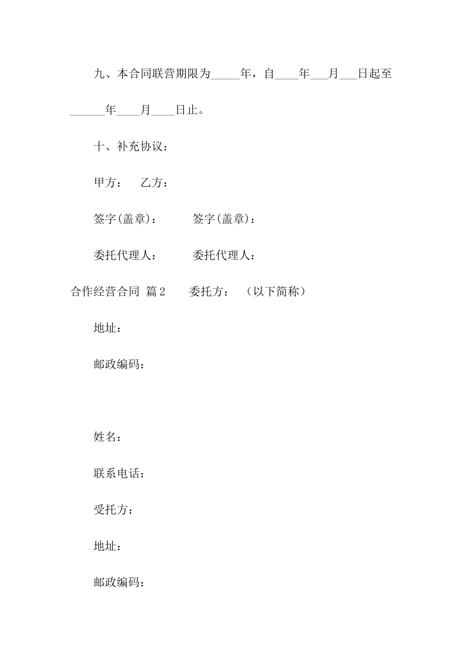 合作经营合同集合十篇_第3页