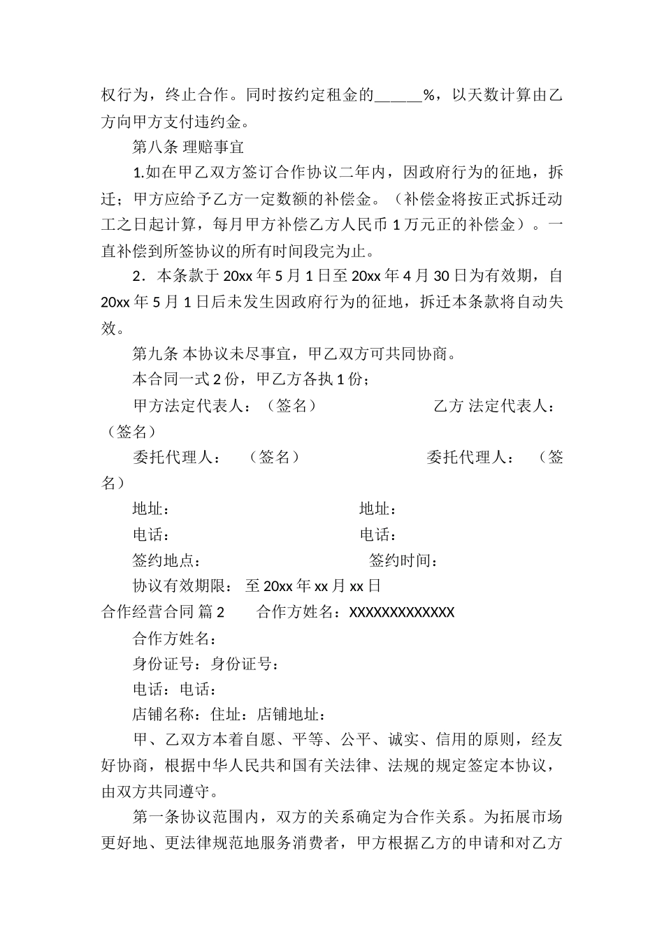 合作经营合同汇编五篇_第3页