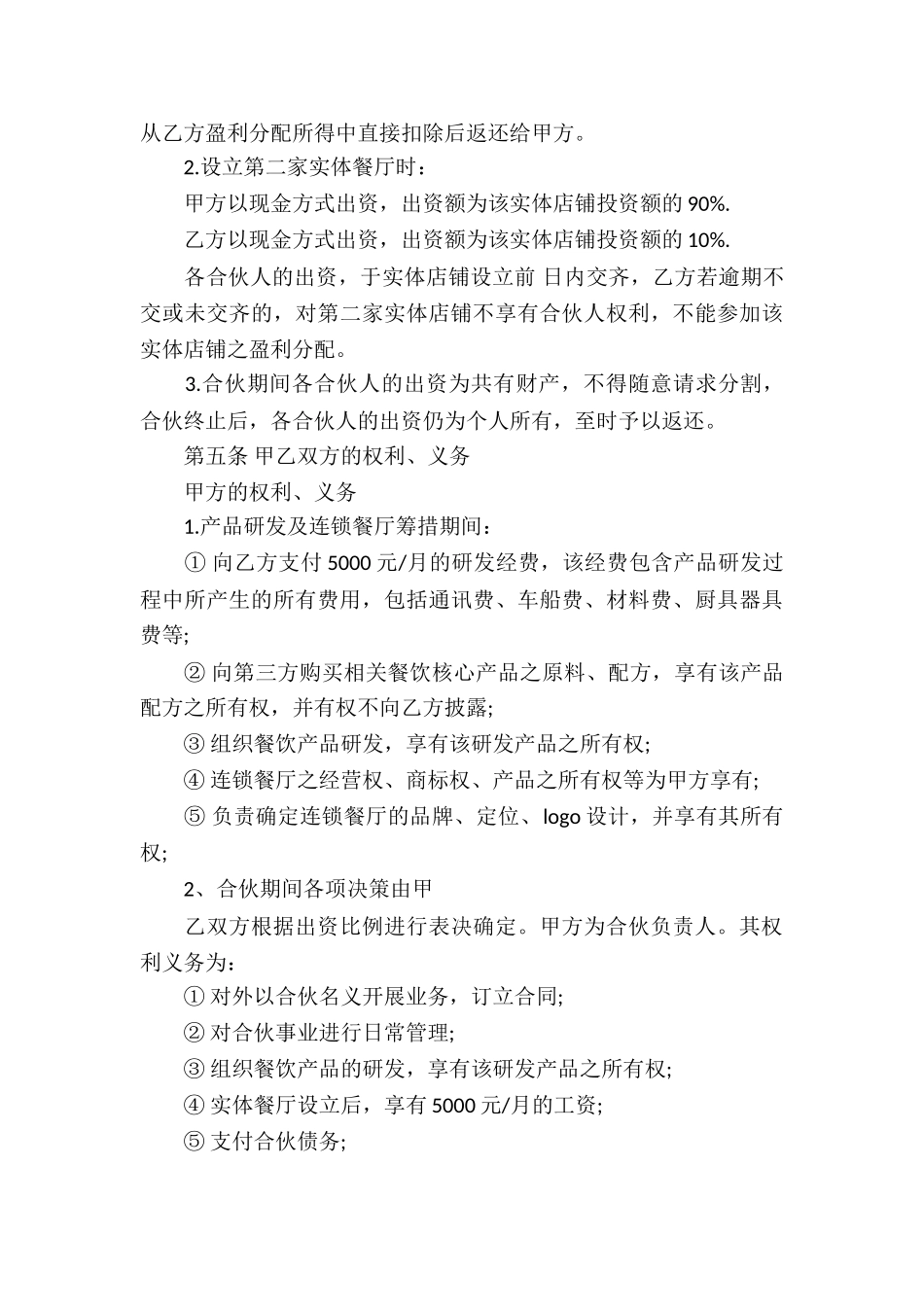 合作经营合同汇编8篇_第3页