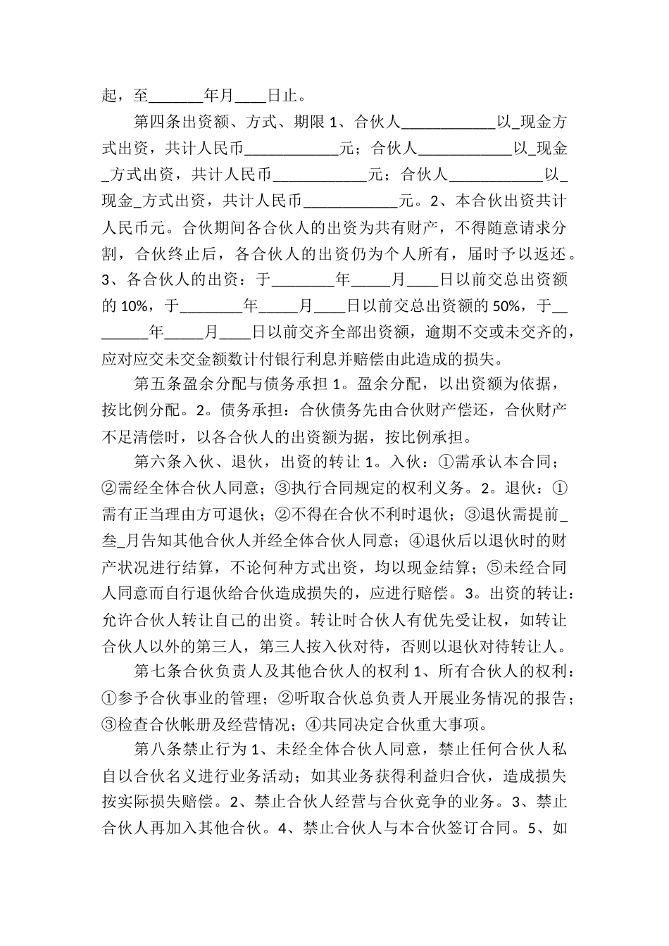 合作经营合同集锦八篇_第3页