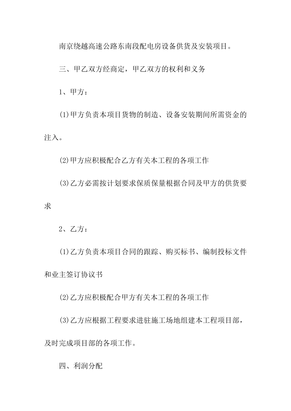 合作经营的协议书_第2页