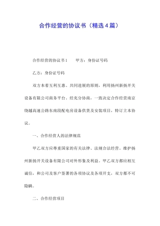 合作经营的协议书