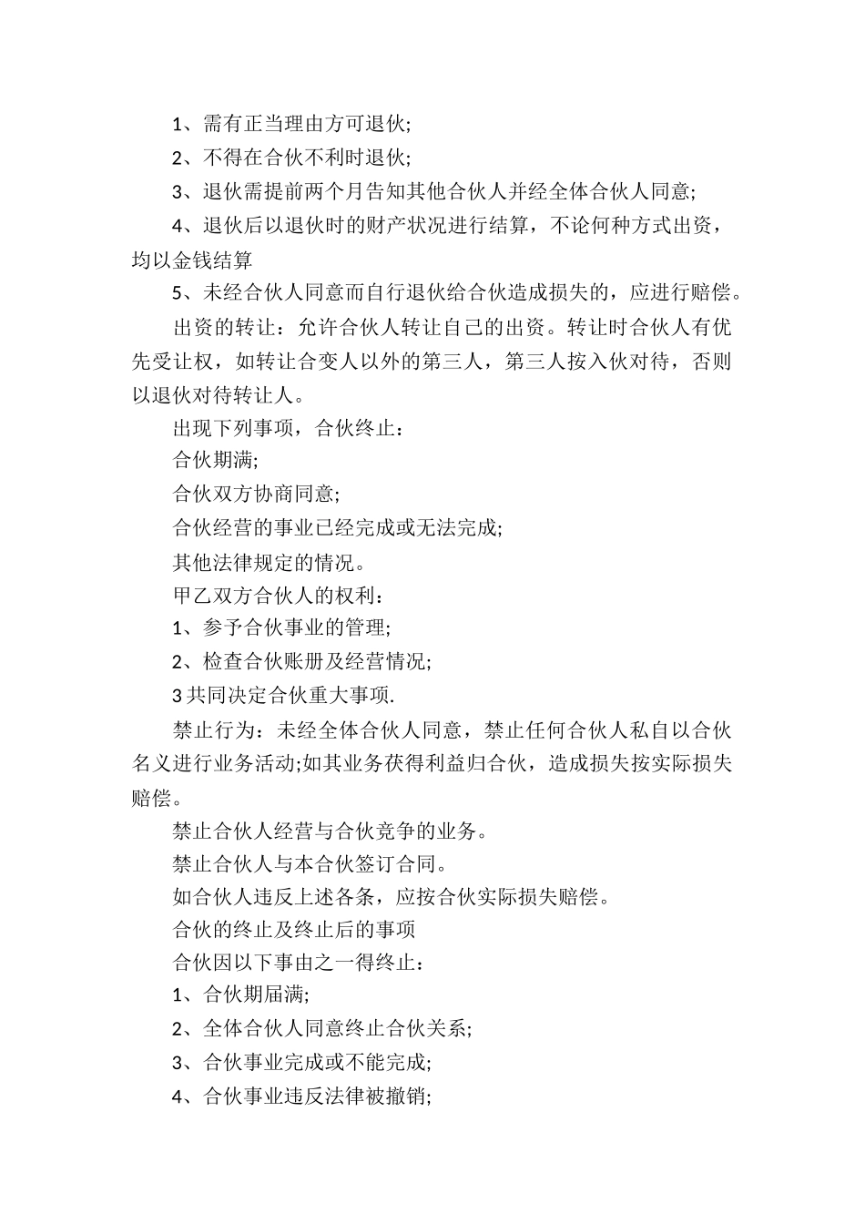 合作经营合同锦集6篇_第2页