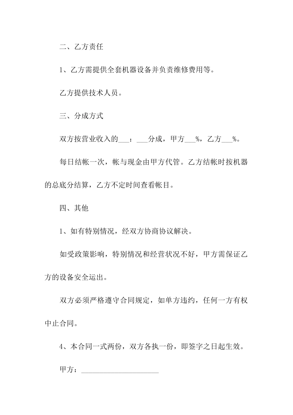 合作经营简单版合同范本_第2页