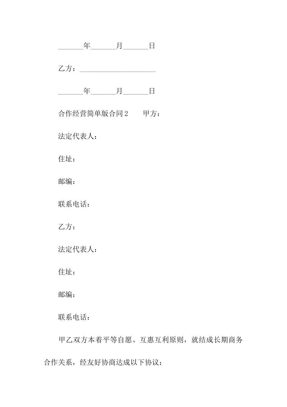 合作经营简单版合同范本_第3页