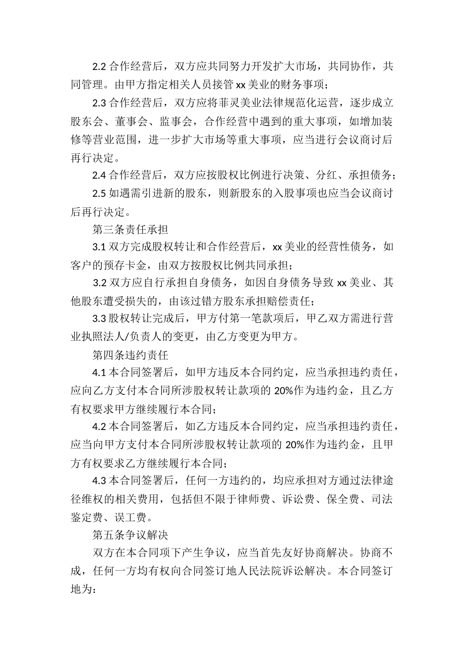 合作经营转让合同_第2页