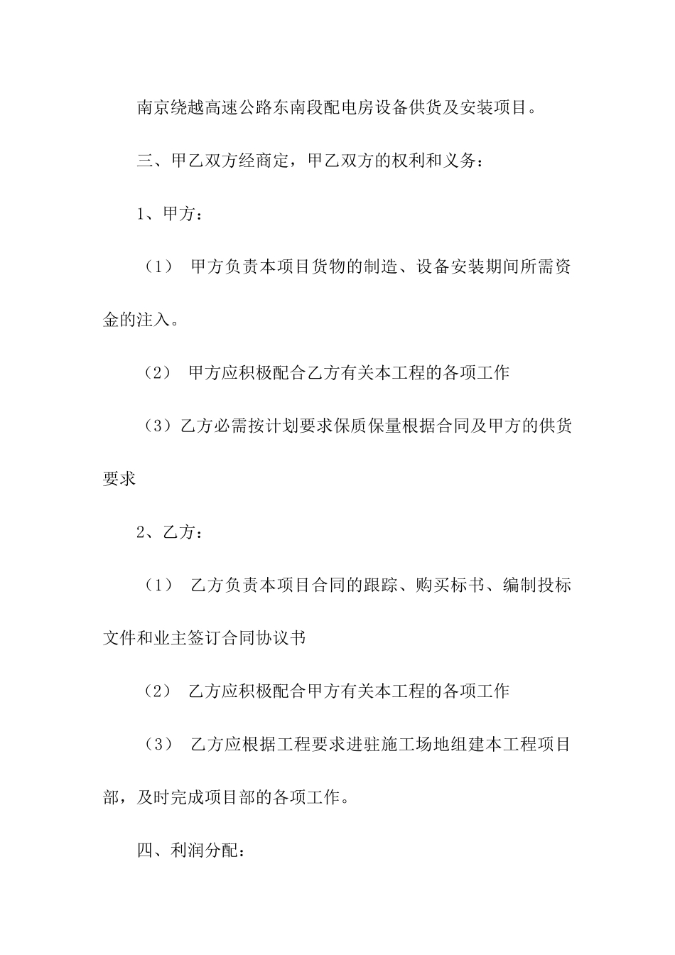 合作经营项目协议书四篇_第2页