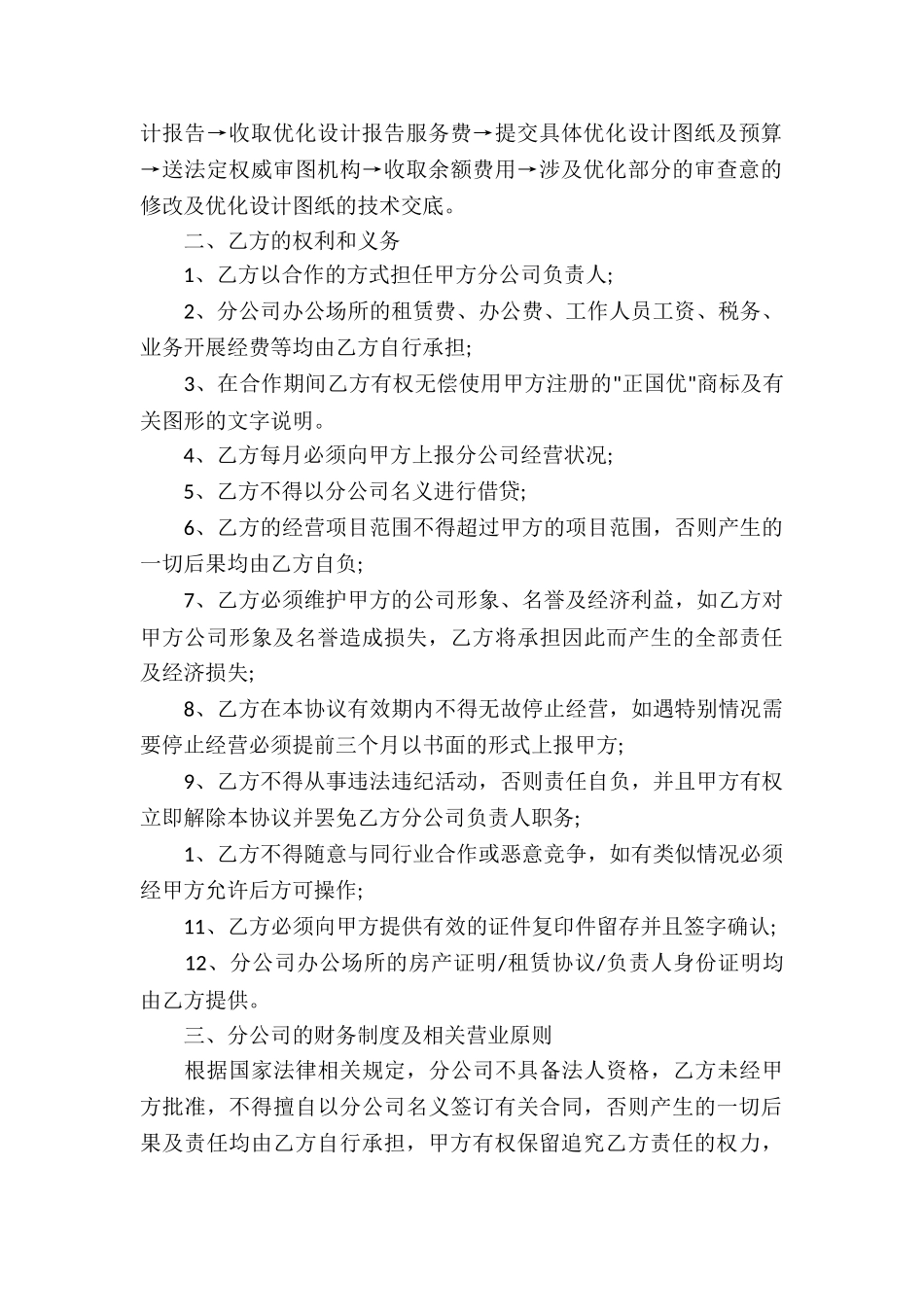 合作设立分公司协议书_第2页